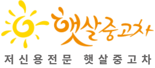 햇살중고